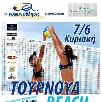 Πράξη 2η από Ροδίων Άθλησις!
