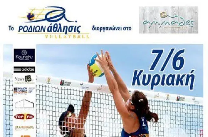 Πράξη 2η από Ροδίων Άθλησις!