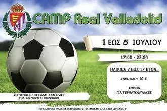 Την Τετάρτη αρχίζει το camp!