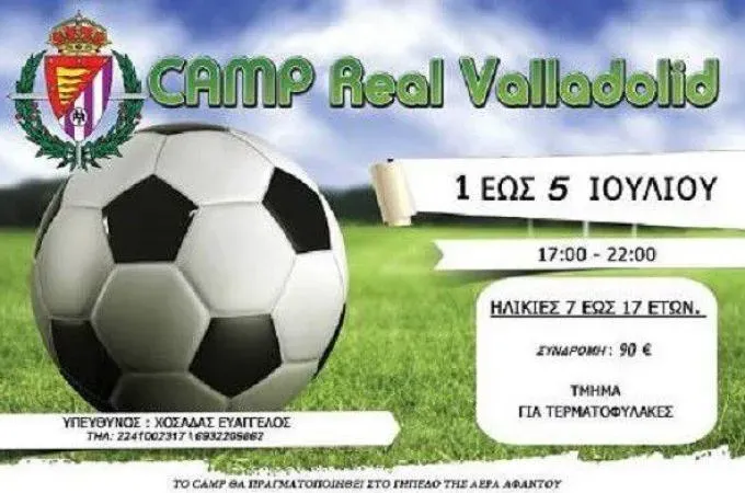 Την Τετάρτη αρχίζει το camp!