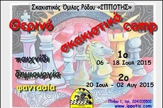 Το θερινό camp του Ιππότη