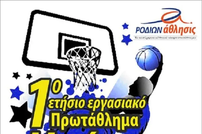 Σκέψεις για εργασιακό τουρνουά