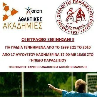 Σεμινάριο από τον Κλεάνθη