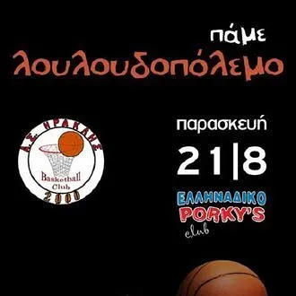 ''Πάμε... λουλουδοπόλεμο''