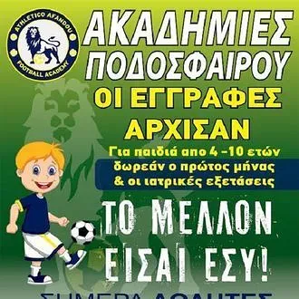 Οι εγγραφές στον Άγιο Λουκά!
