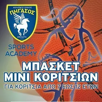 Οι εγγραφές στον Πήγασο