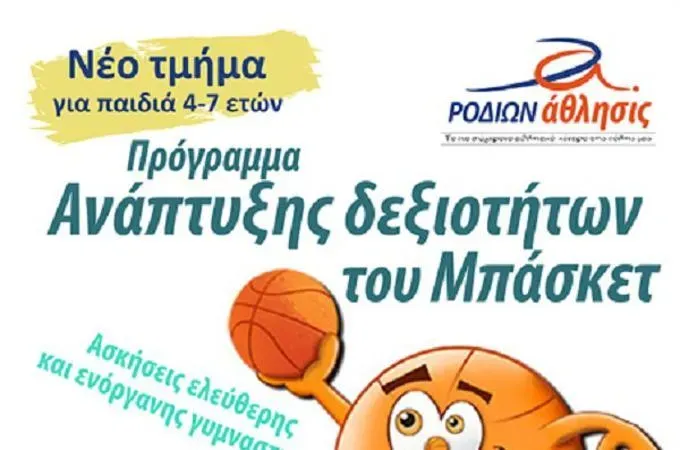 Αρχάριοι και στο Ροδίων Άθλησις!