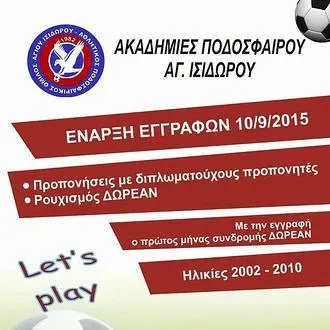 Άρχισαν οι εγγραφές στον Άγιο Ισίδωρο