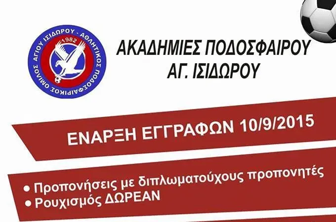 Άρχισαν οι εγγραφές στον Άγιο Ισίδωρο