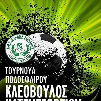 Συνέχεια στο ''Κ. Χατζηγεωργίου''!