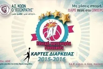 ''Γίνε ο 6ος παίκτης''