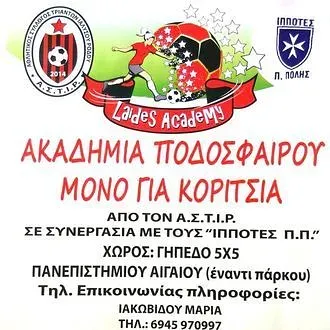 Ακαδημία ποδοσφαίρου από Α.Σ.Τ.Ι.Ρ.!