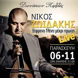 Χοροεσπερίδα των Αγίων Θεοδώρων