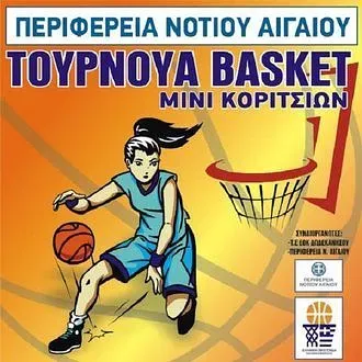 Τουρνουά μίνι ο Πήγασος!