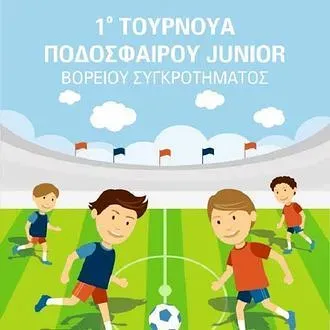 Εγκαίνια με τουρνουά
