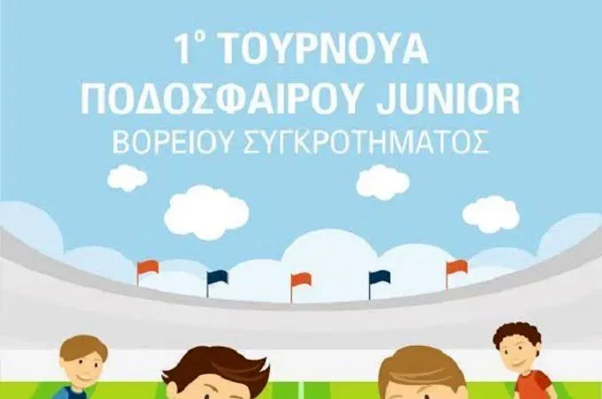 Εγκαίνια με τουρνουά
