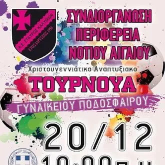 Τουρνουά γυναικών στις Καλυθιές