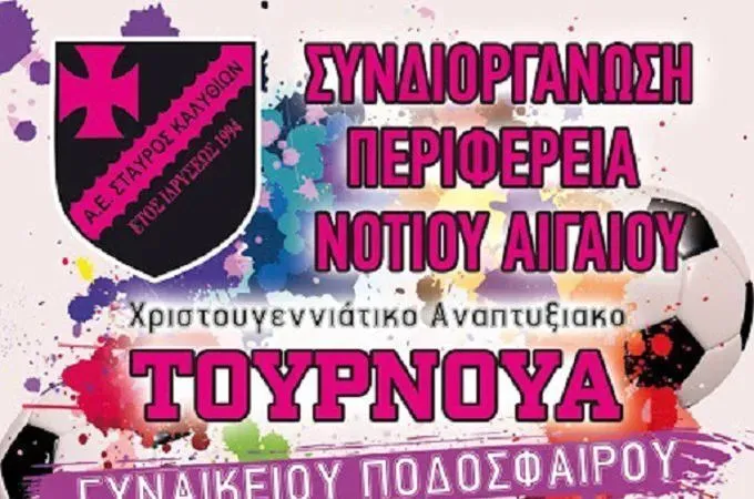 Τουρνουά γυναικών στις Καλυθιές