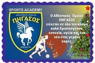Ευχές από Πήγασο!