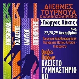 Τζάμπολ στο διεθνές τουρνουά!