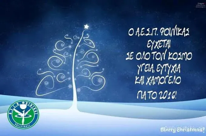 Οι ευχές του Φοίνικα!
