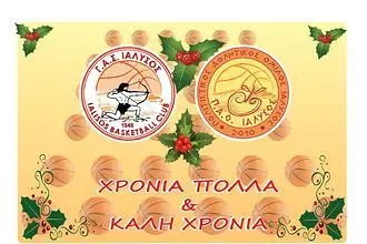 Ευχές από Γ.Α.Σ. Ιάλυσος!