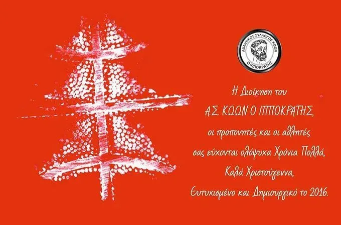 Οι ευχές του Ιπποκράτη