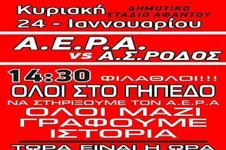 Γενικός ξεσηκωμός στην Α.Ε.Ρ.Α.!