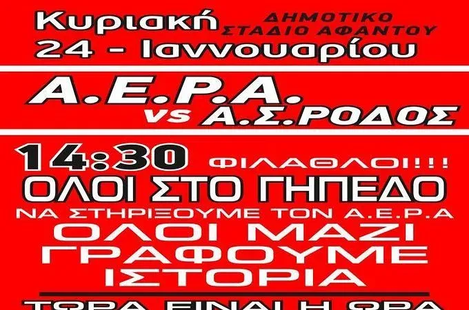 Γενικός ξεσηκωμός στην Α.Ε.Ρ.Α.!