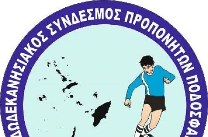 Ραντεβού για τους προπονητές