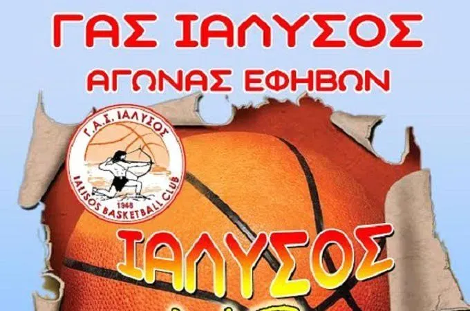 Κάλεσμα του Γ.Α.Σ. Ιάλυσος