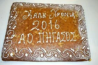 Η κοπή πίτας του Πήγασου!