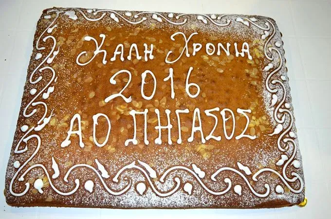 Η κοπή πίτας του Πήγασου!