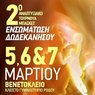 Το πρόγραμμα του τουρνουά!