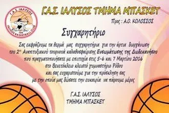 Ο Ιάλυσος συγχαίρει Κολοσσό!