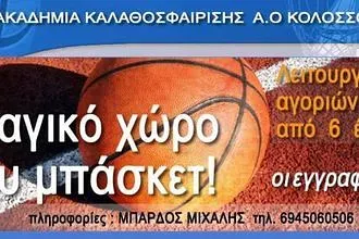 Οι εγγραφές του Κολοσσού