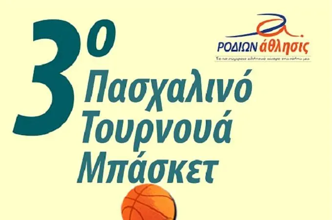 Πασχαλινό τουρνουά στο Ροδίων!