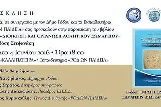 Σήμερα η παρουσίαση