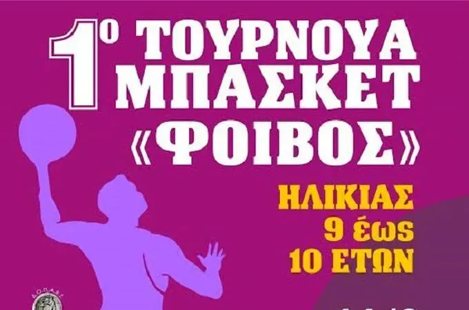 Το 1ο τουρνουά του Φοίβου Κω!