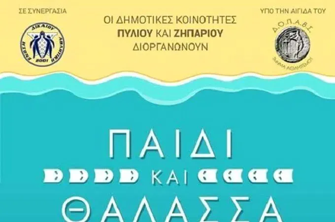 ''Παιδί και θάλασσα''