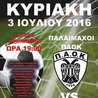 Οι παλαίμαχοι του ΠΑΟΚ στη Λέρο