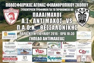 Ο Π.Α.Ο.Κ. στην Αντιμάχεια!