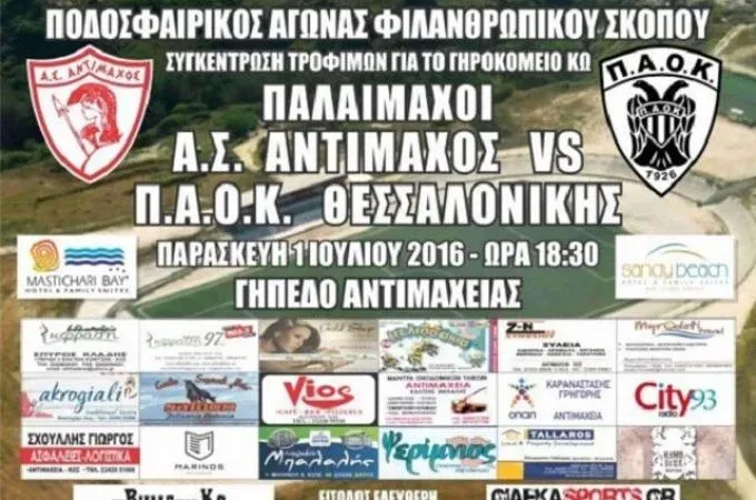 Ο Π.Α.Ο.Κ. στην Αντιμάχεια!