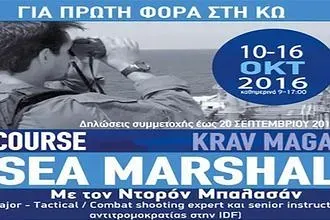 Σχολείο Sea Marshal Security