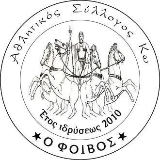 Ο Φοίβος ευχαριστεί Κολοσσό