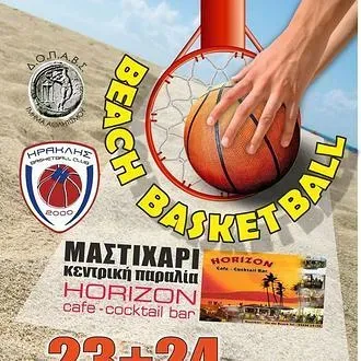 Η προκήρυξη για το beach basket