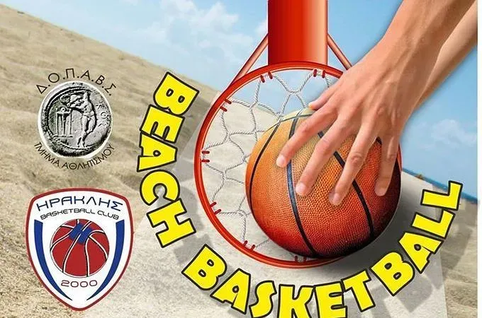 Η προκήρυξη για το beach basket