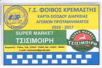 Τα διαρκείας του Φοίβου