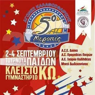 Το πρόγραμμα στο ''Μεροπίς 2016''!