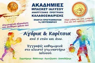 Οι ακαδημίες του Γ.Α.Σ. Ιάλυσος